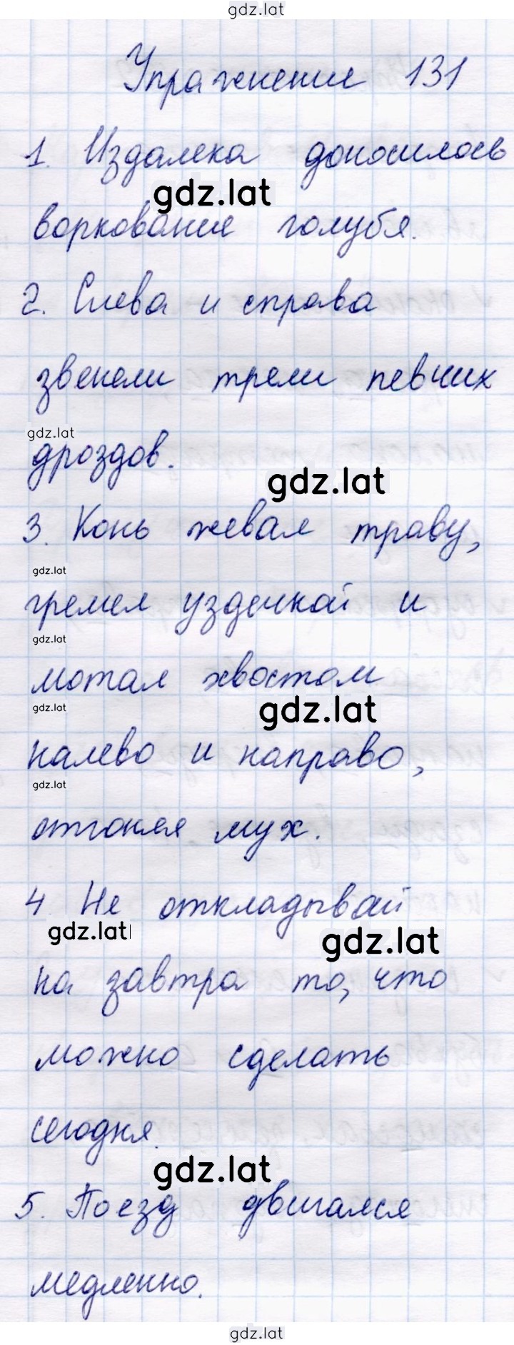 Решение задания № 131 — страница 1