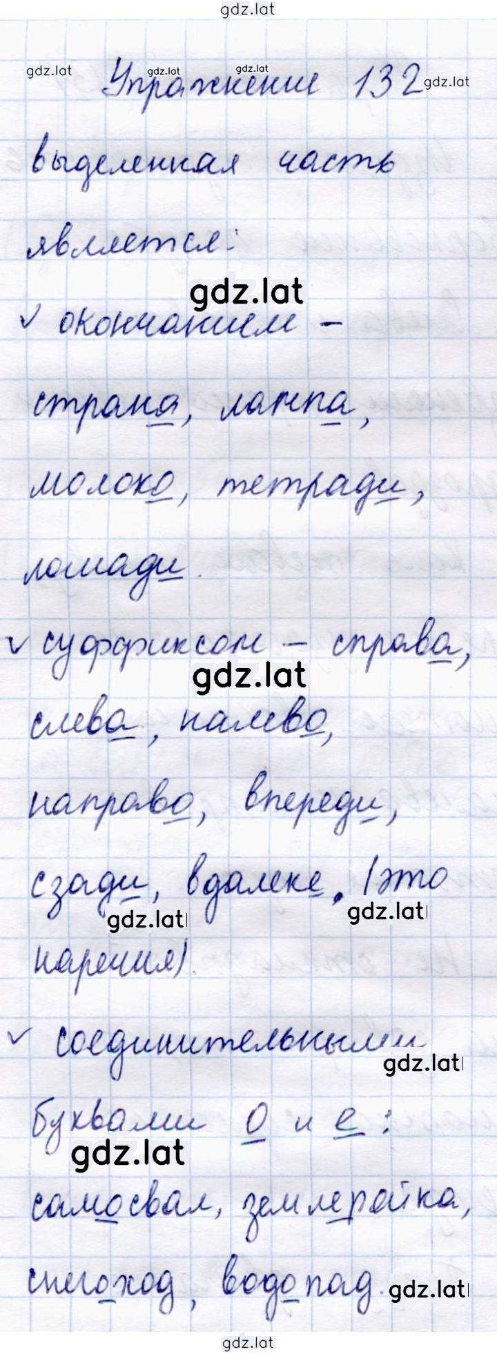 Решение задания № 132 — страница 1