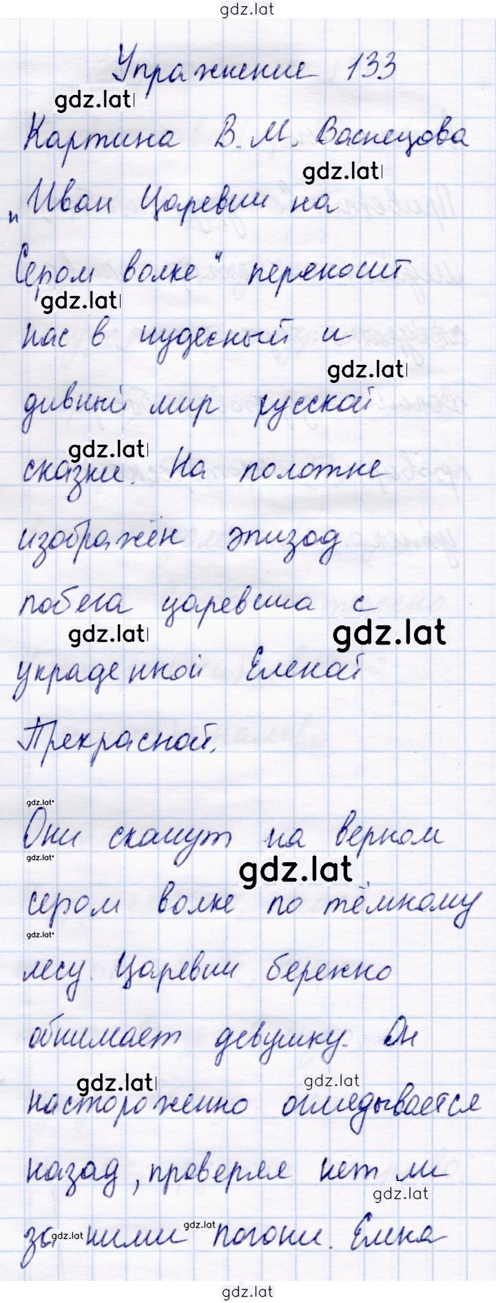 Решение задания № 133 — страница 1