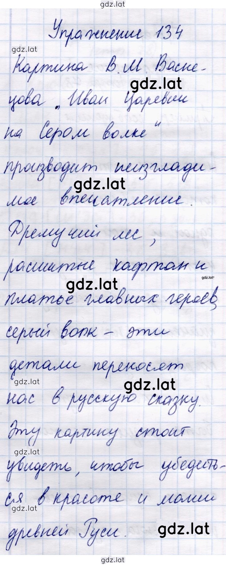 Решение задания № 134 — страница 1