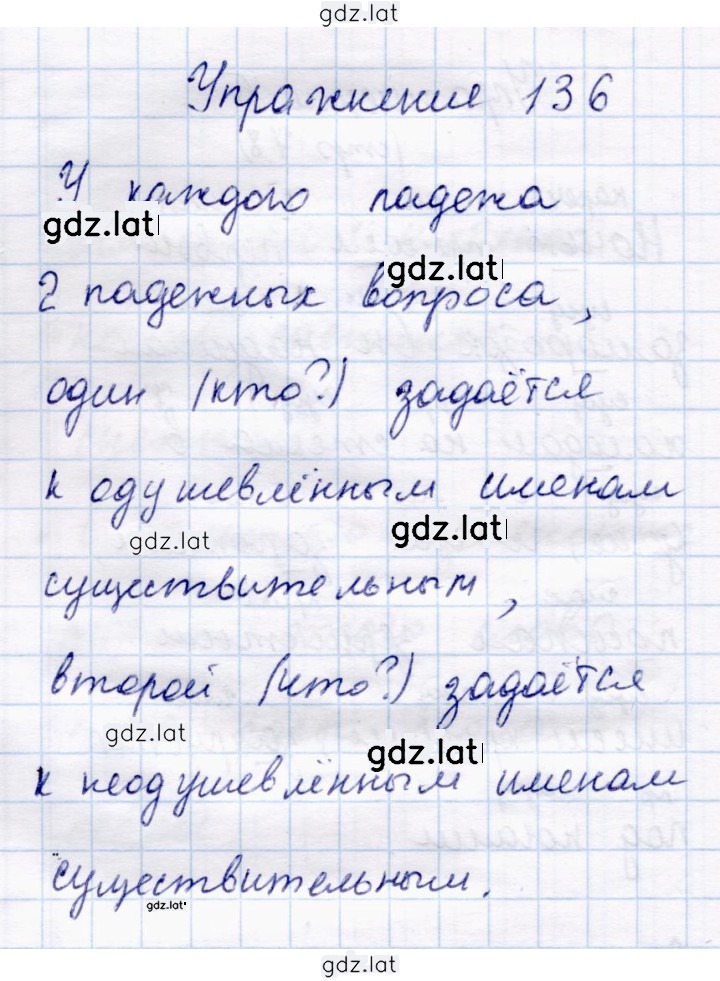 Решение задания № 136 — страница 1