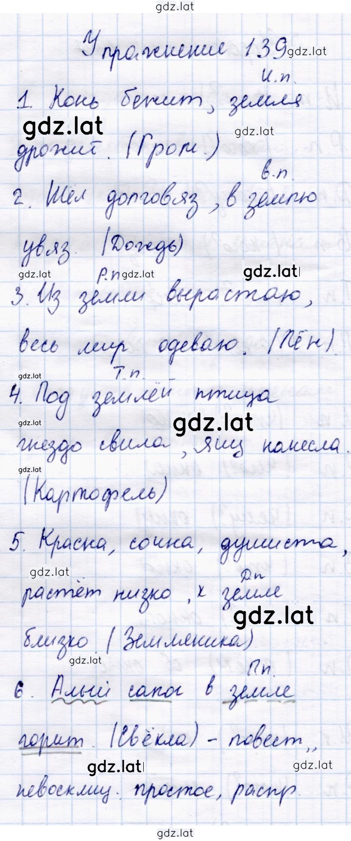 Решение задания № 139 — страница 1