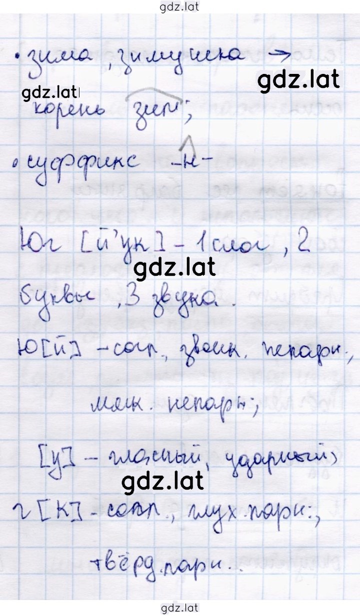 Решение задания № 140 — страница 2