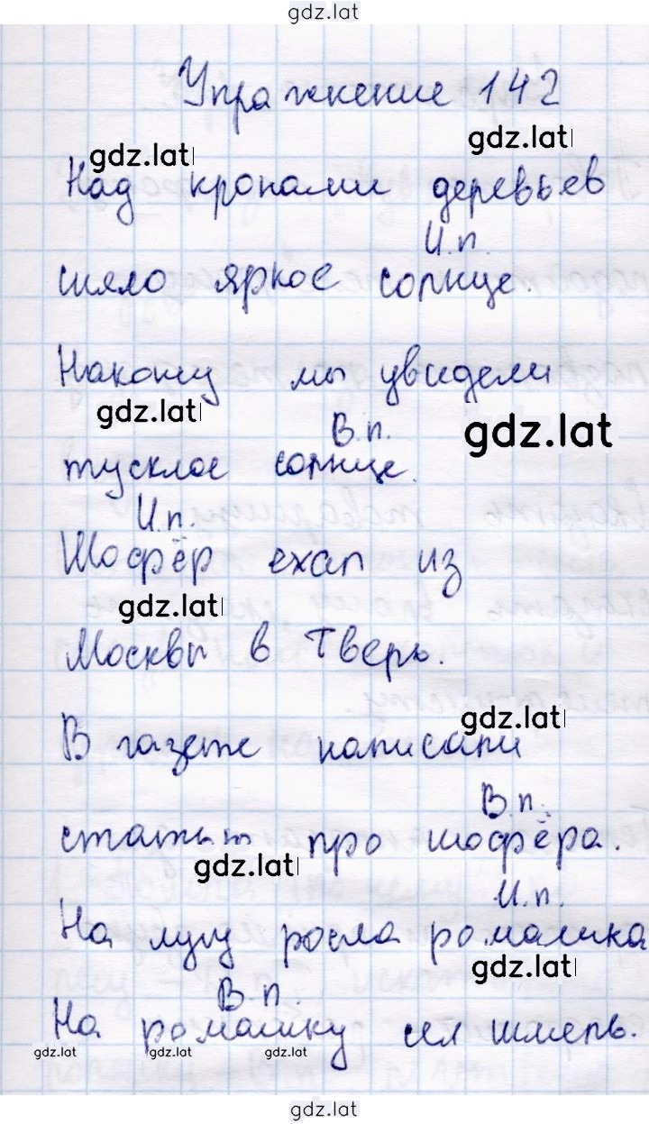 Решение задания № 142 — страница 1