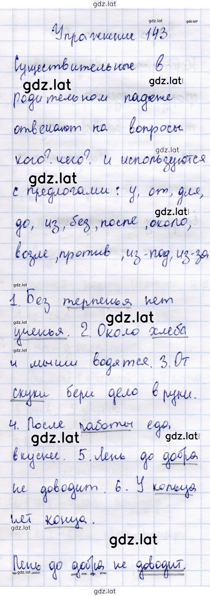 Решение задания № 143 — страница 1
