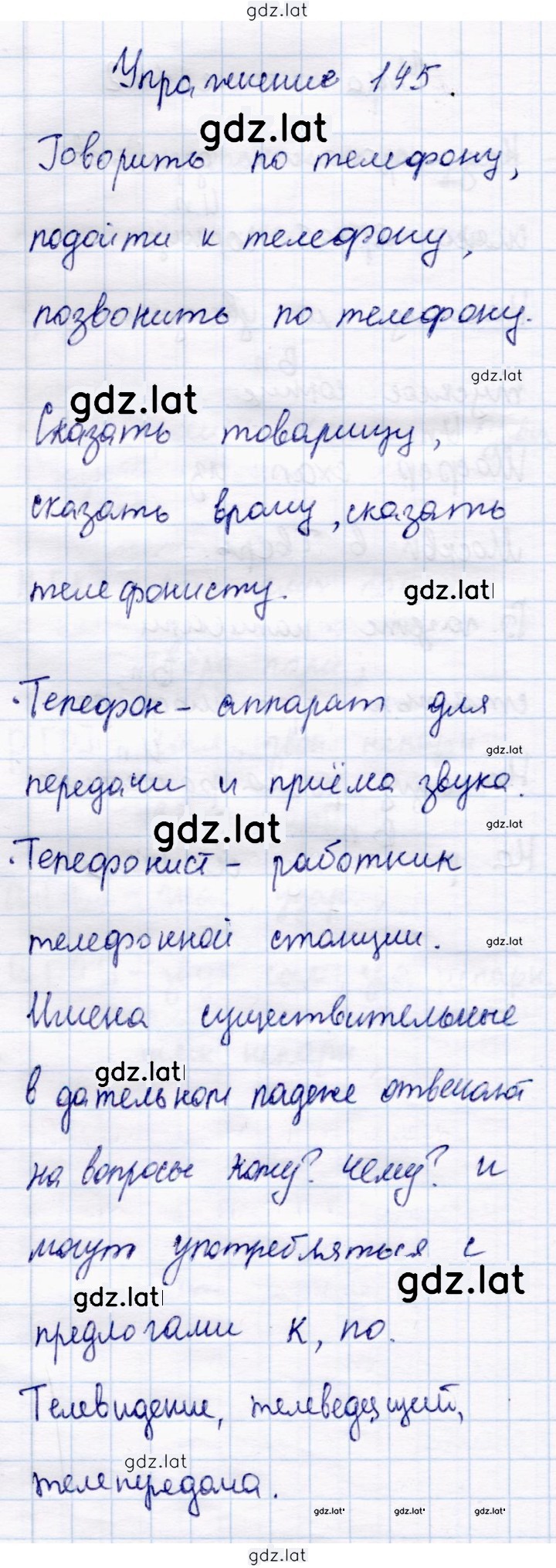 Решение задания № 145 — страница 1
