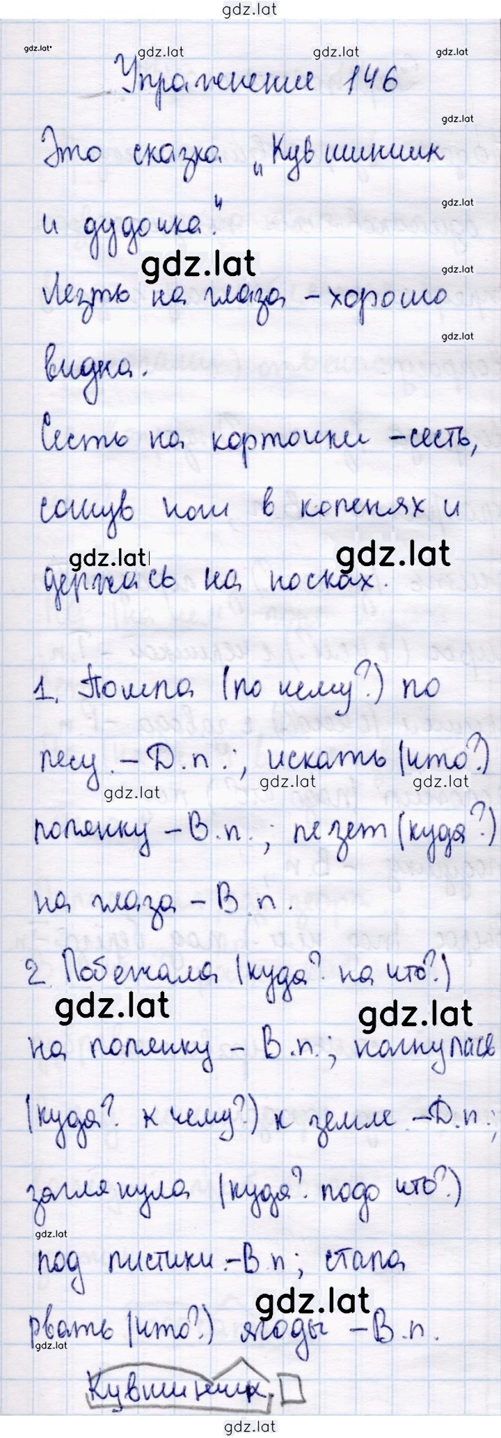 Решение задания № 146 — страница 1