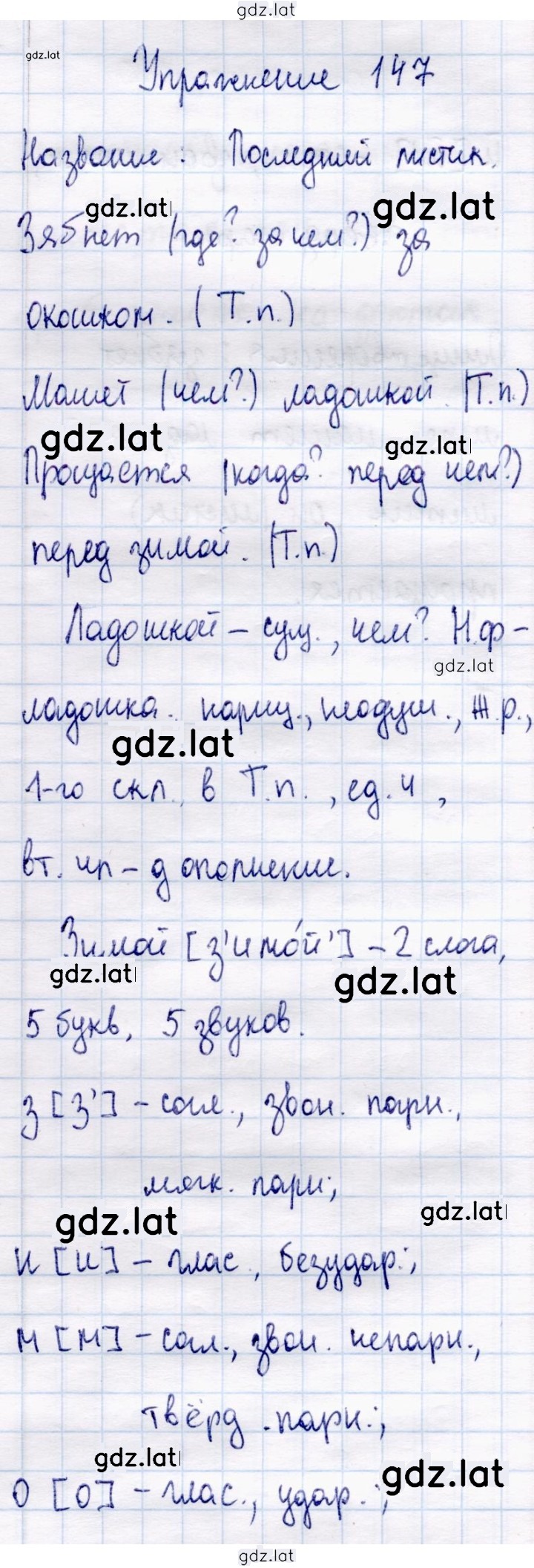 Решение задания № 147 — страница 1