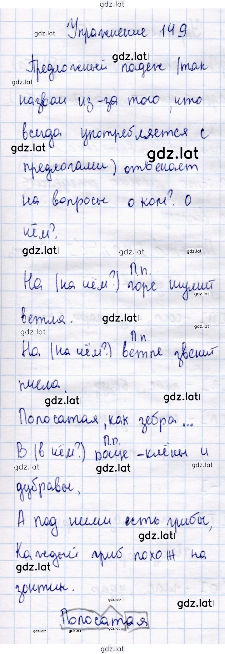 Решение задания № 149 — страница 1