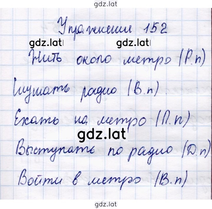 Решение задания № 152 — страница 1