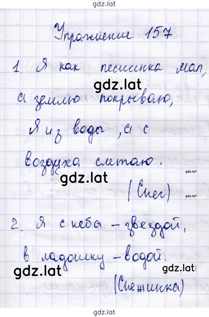 Решение задания № 157 — страница 1