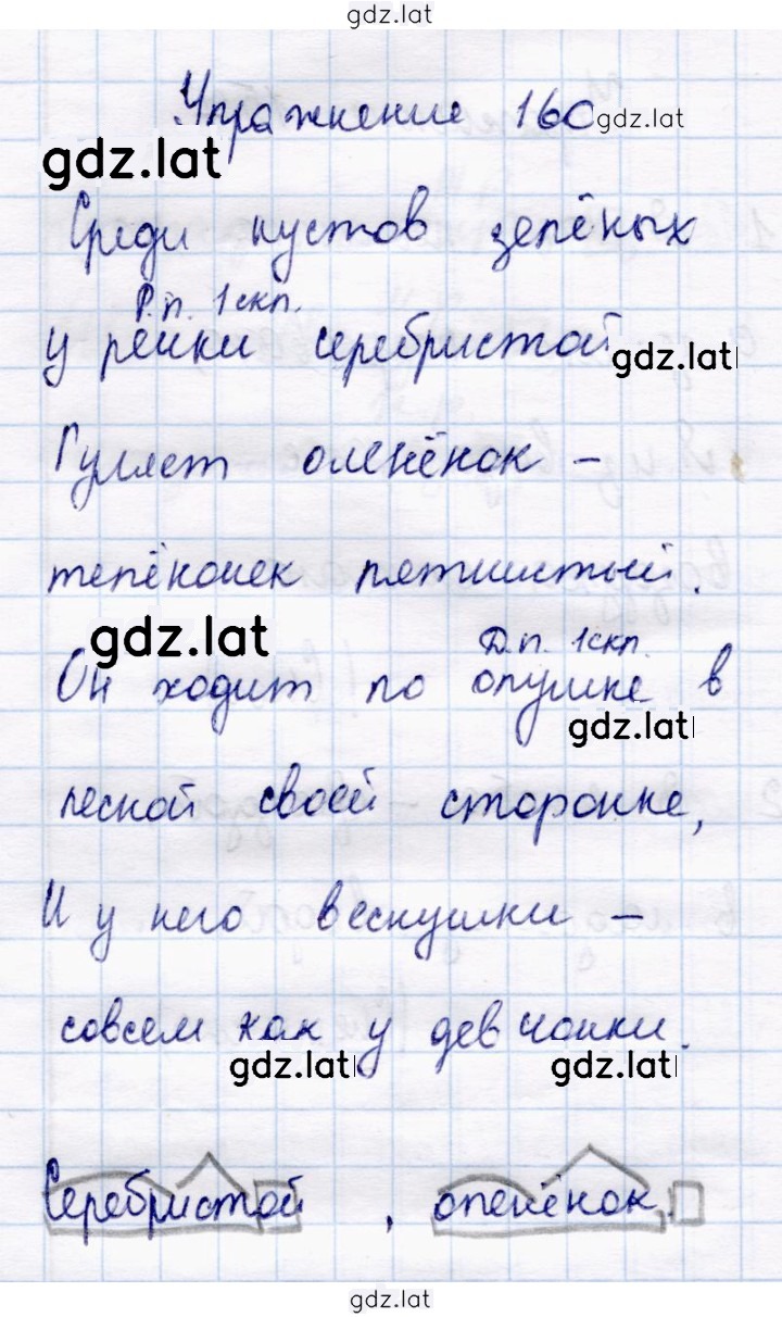 Решение задания № 160 — страница 1