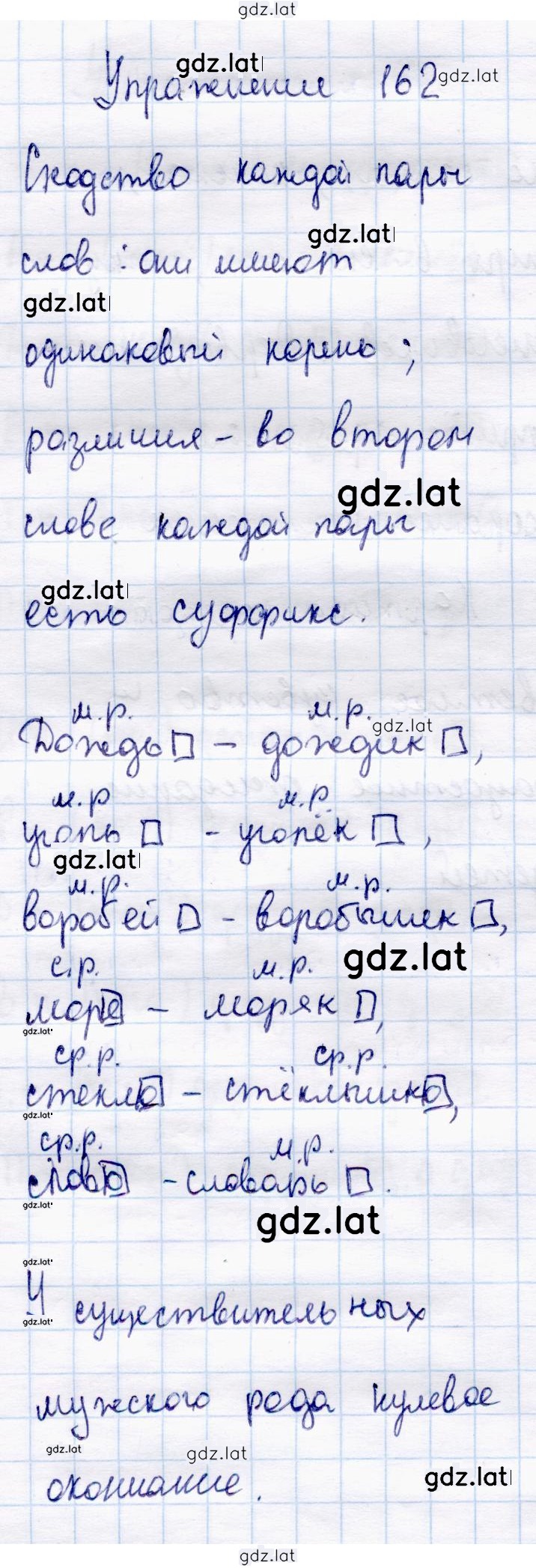 Решение задания № 162 — страница 1