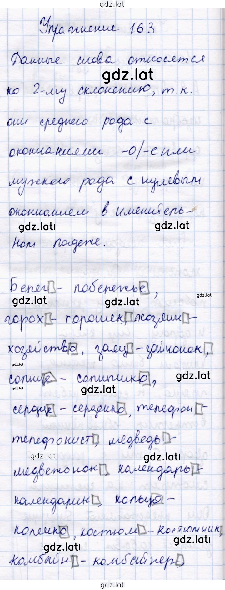 Решение задания № 163 — страница 1