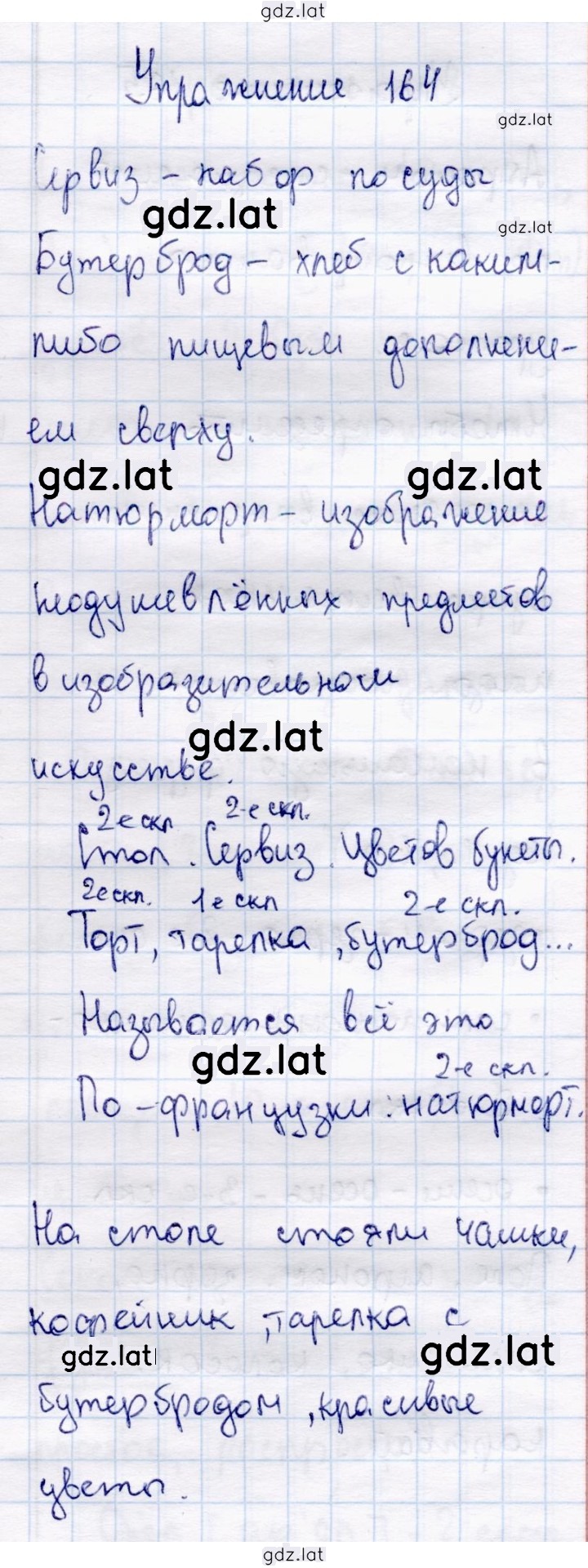 Решение задания № 164 — страница 1