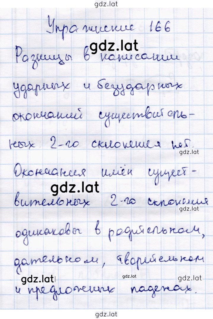 Решение задания № 166 — страница 1