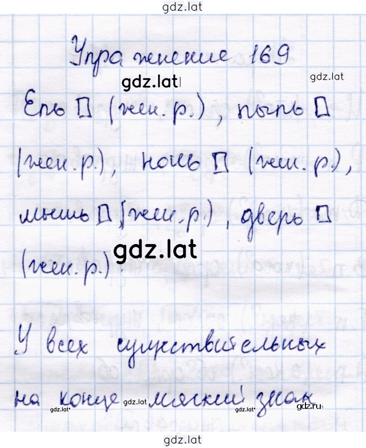 Решение задания № 169 — страница 1