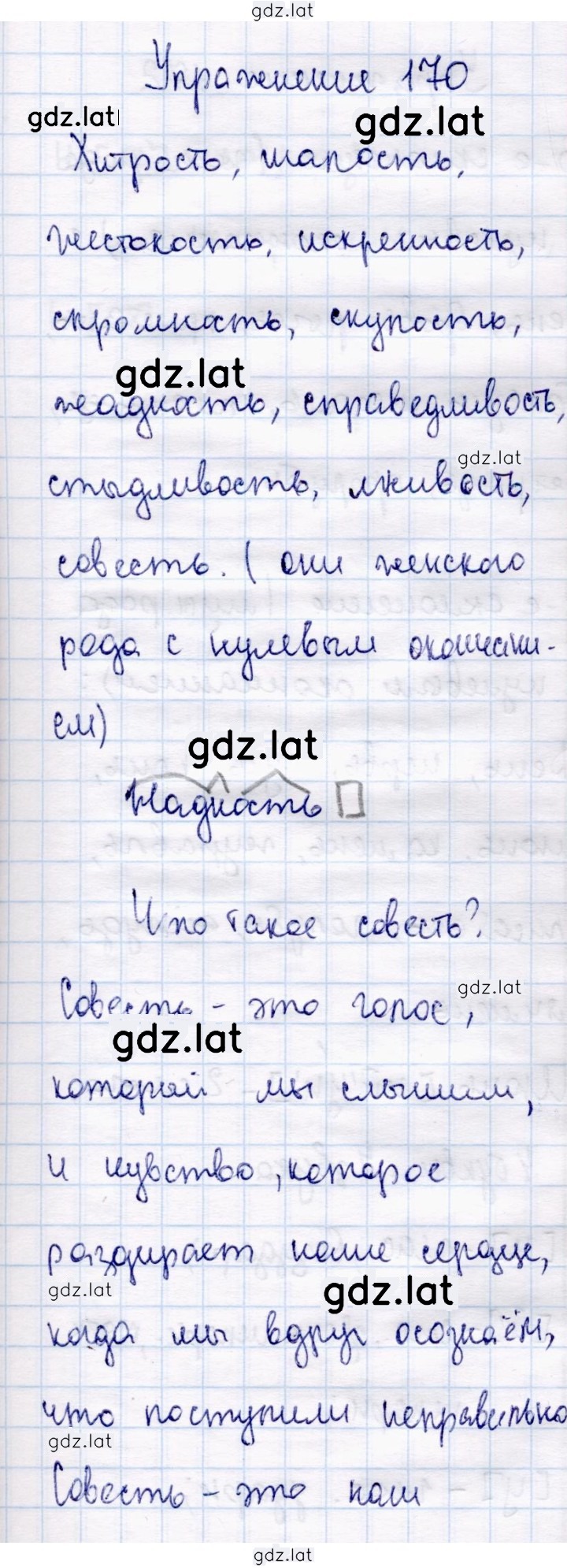 Решение задания № 170 — страница 1