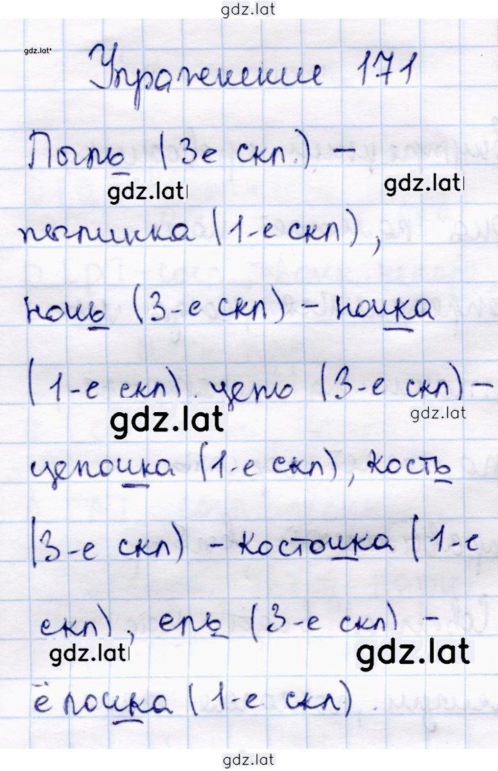 Решение задания № 171 — страница 1