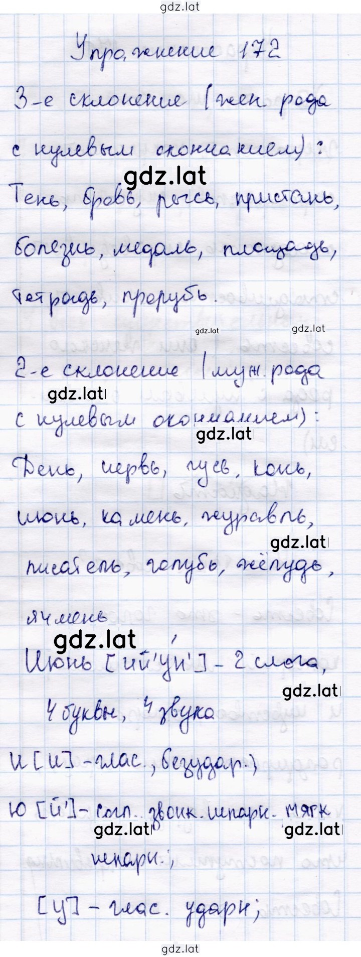 Решение задания № 172 — страница 1