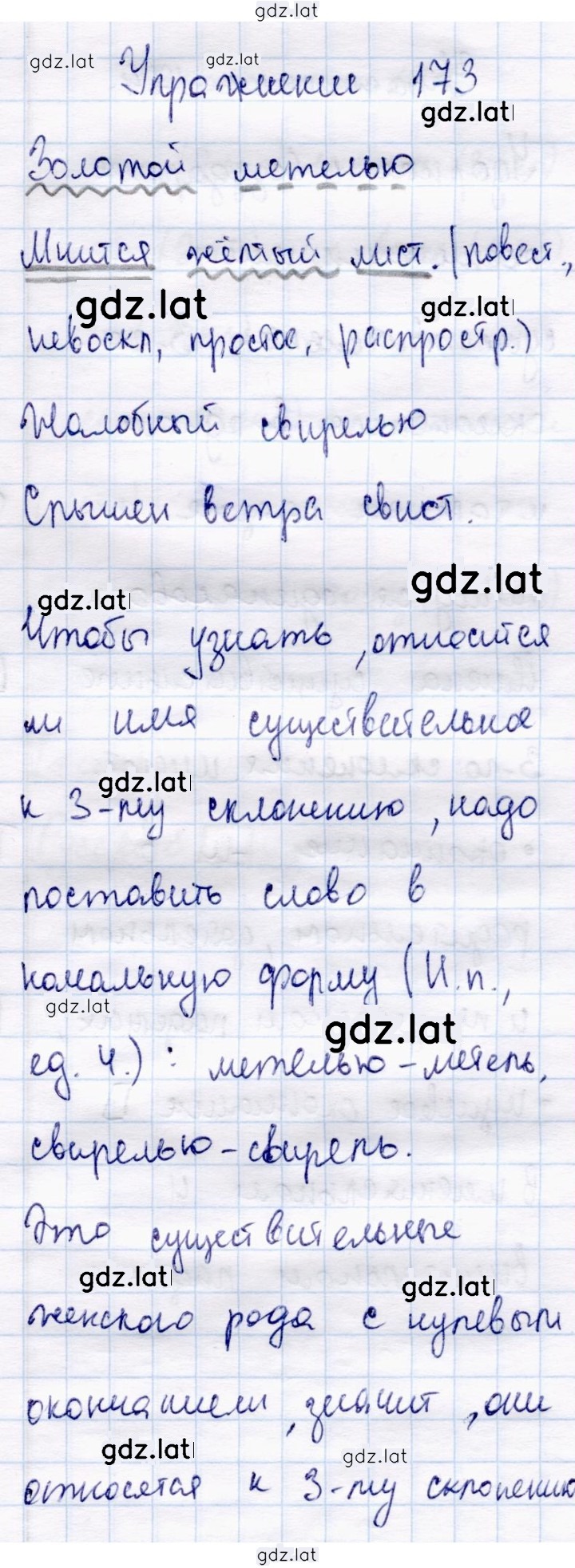 Решение задания № 173 — страница 1