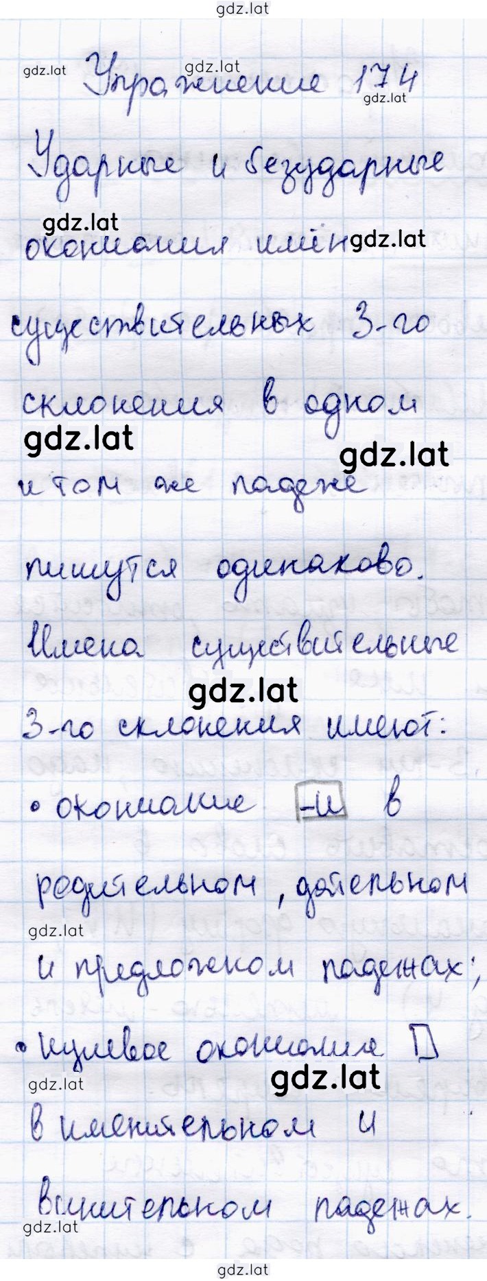 Решение задания № 174 — страница 1