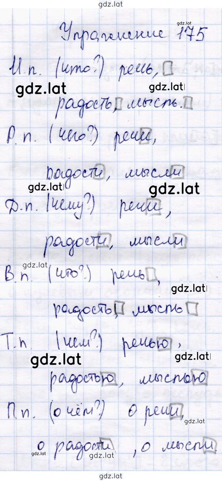 Решение задания № 175 — страница 1