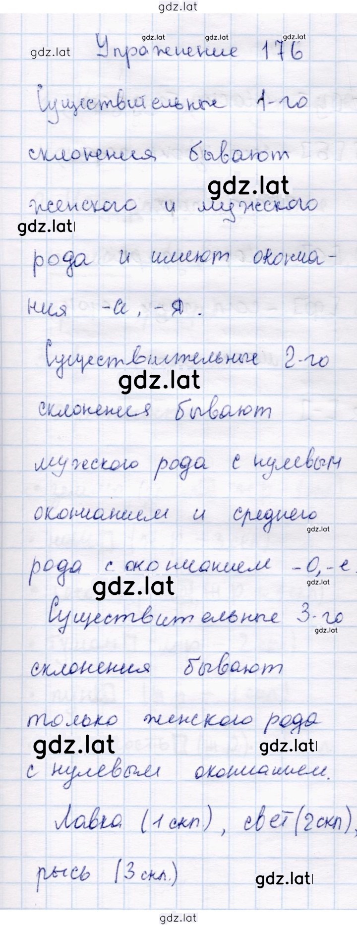 Решение задания № 176 — страница 1