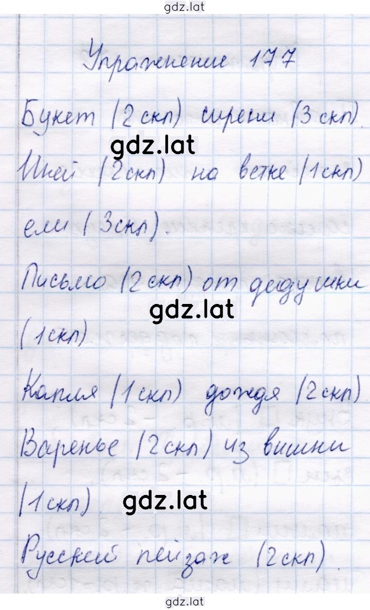 Решение задания № 177 — страница 1