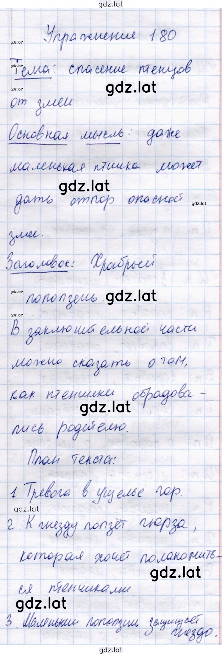 Решение задания № 180 — страница 1