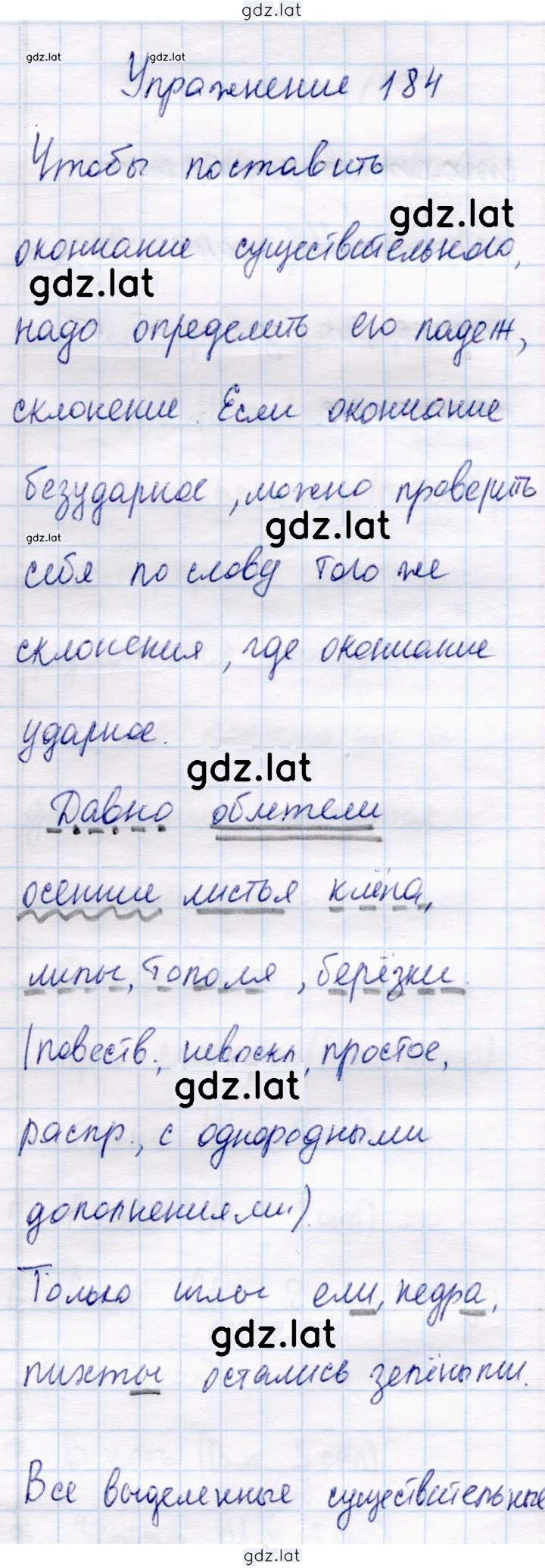 Решение задания № 184 — страница 1