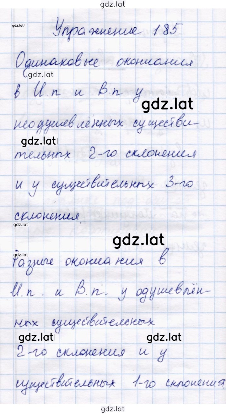 Решение задания № 185 — страница 1