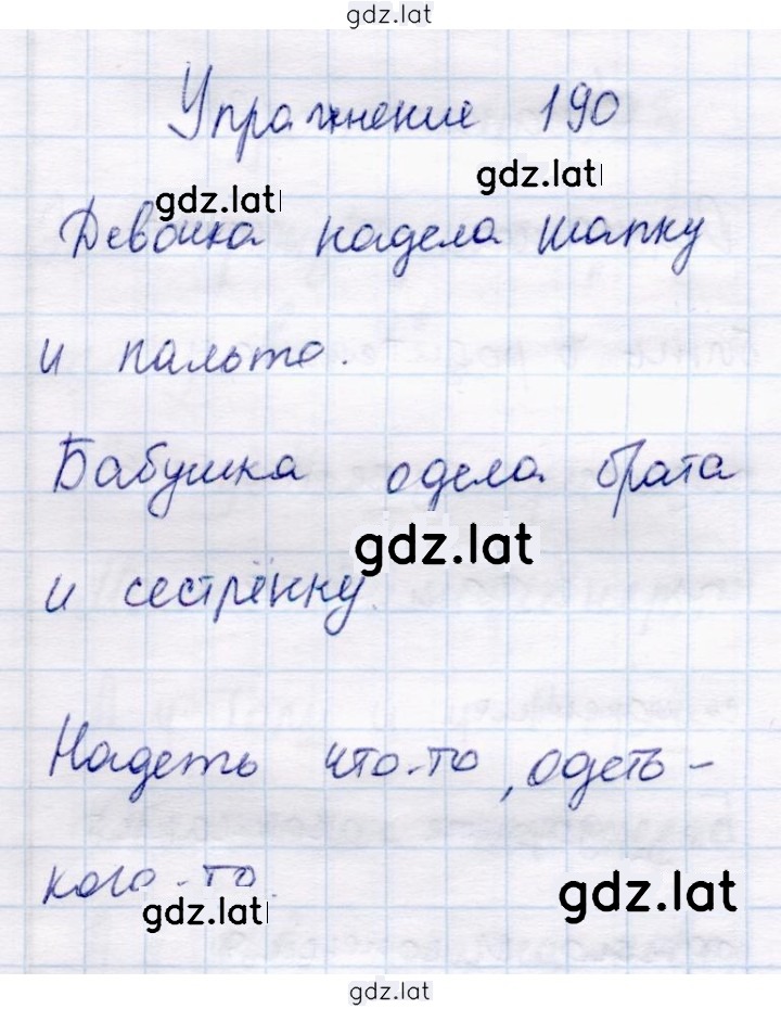 Решение задания № 190 — страница 1