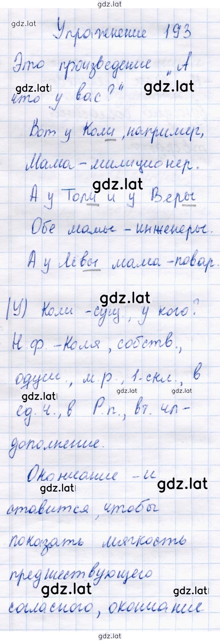 Решение задания № 193 — страница 1