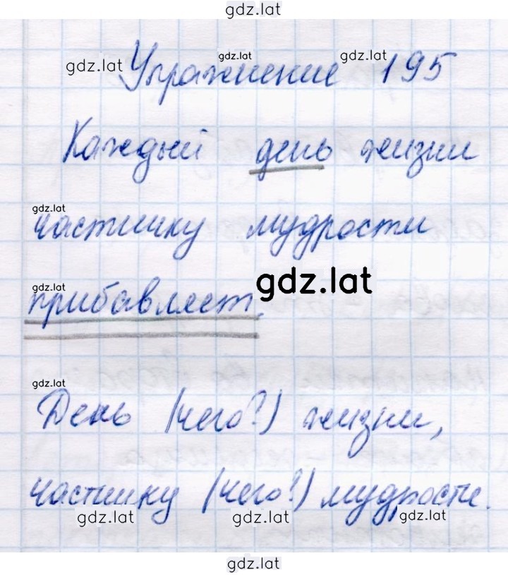 Решение задания № 195 — страница 1