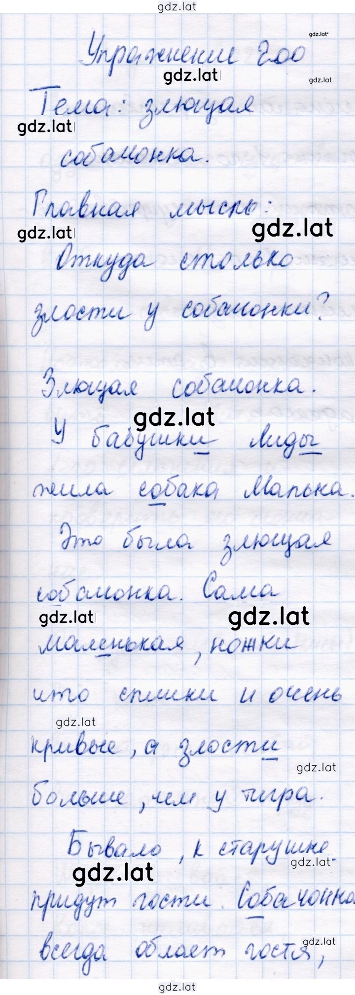 Решение задания № 200 — страница 1