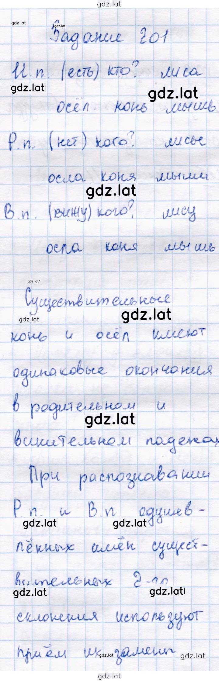 Решение задания № 201 — страница 1