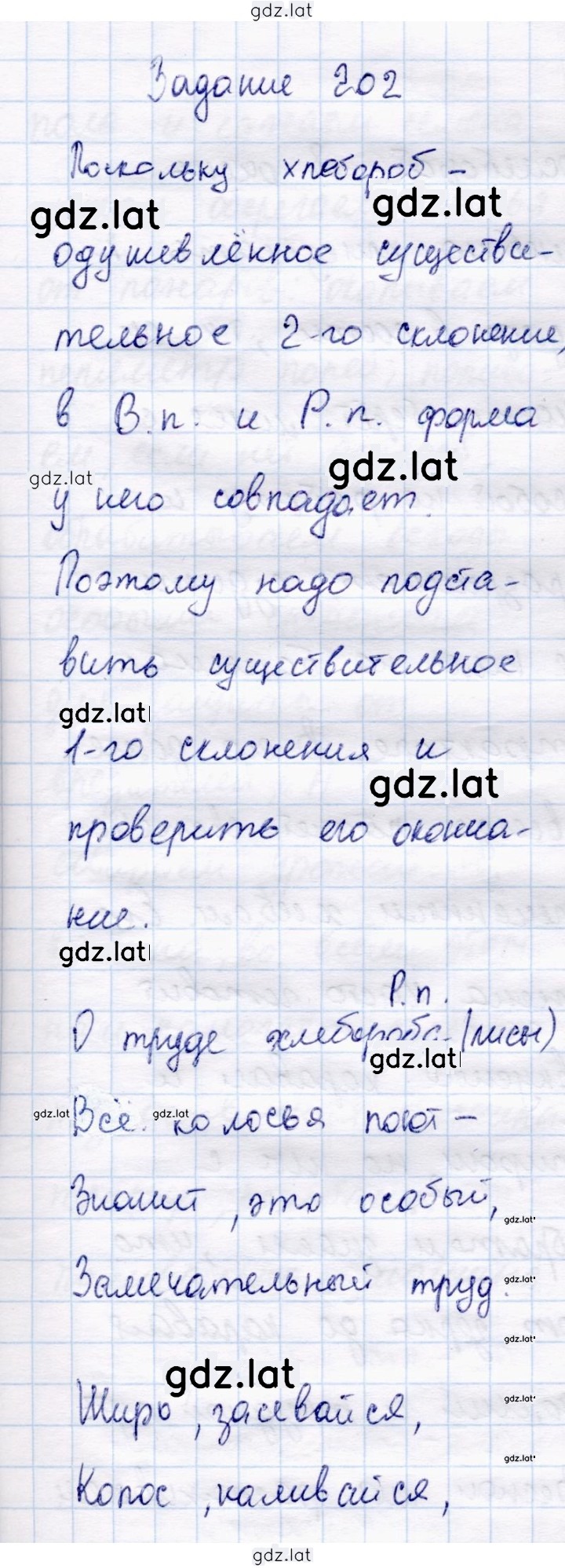 Решение задания № 202 — страница 1