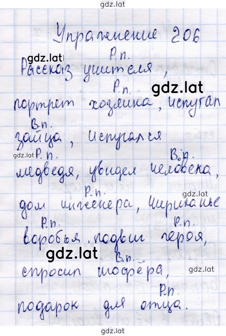 Решение задания № 206 — страница 1