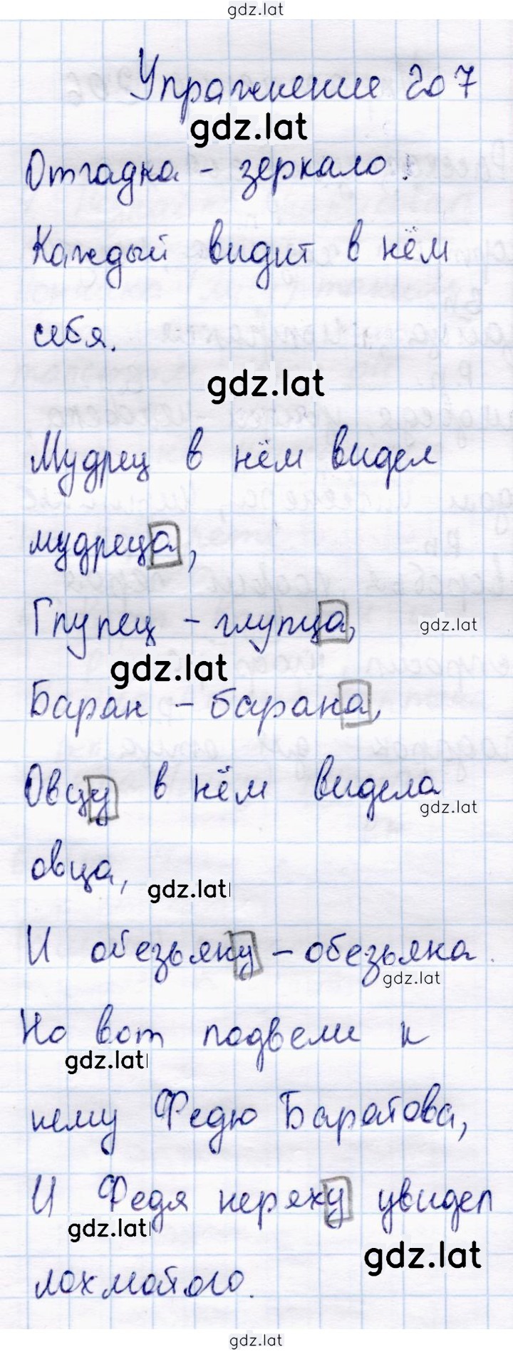 Решение задания № 207 — страница 1