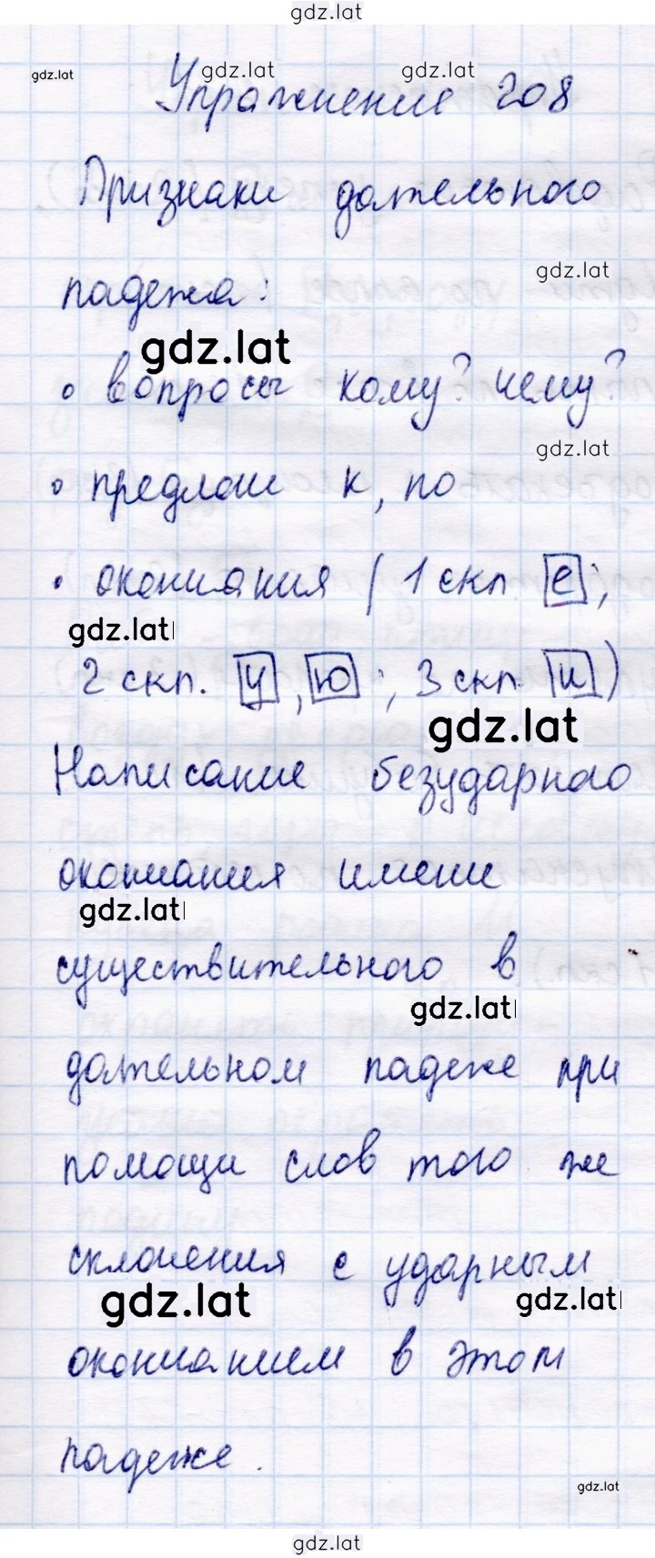 Решение задания № 208 — страница 1