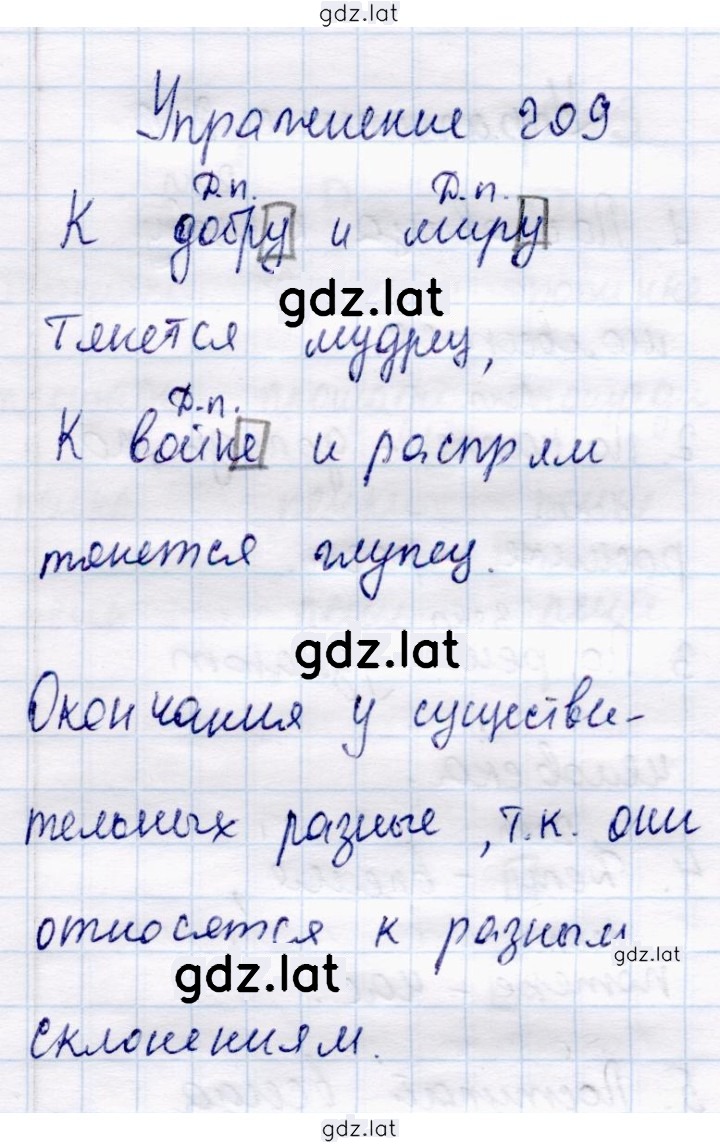 Решение задания № 209 — страница 1