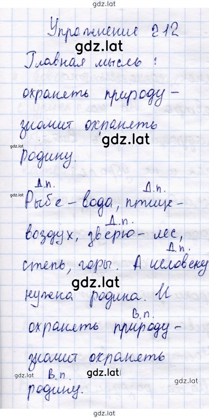 Решение задания № 212 — страница 1