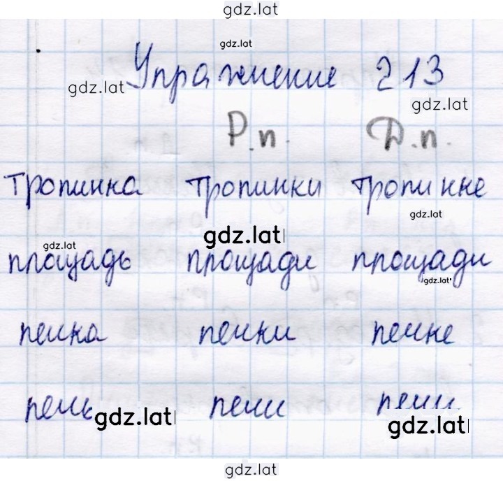 Решение задания № 213 — страница 1