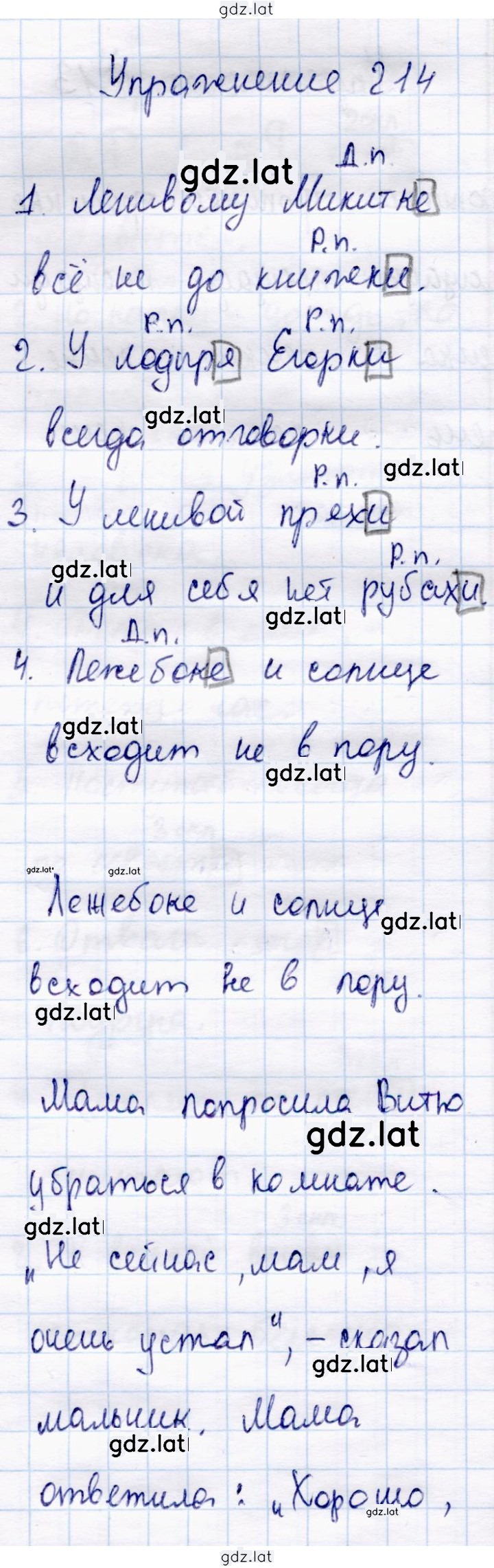 Решение задания № 214 — страница 1