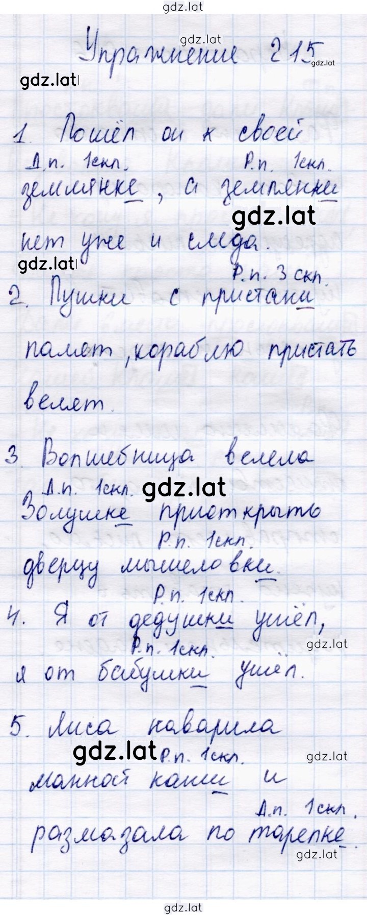 Решение задания № 215 — страница 1