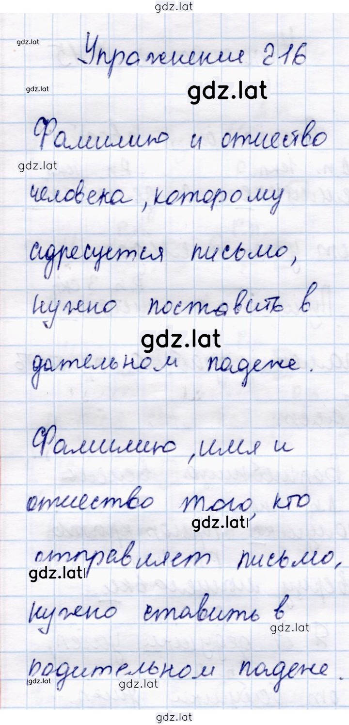 Решение задания № 216 — страница 1