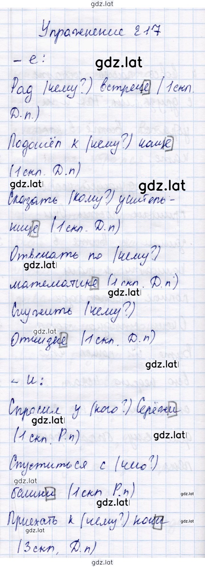 Решение задания № 217 — страница 1