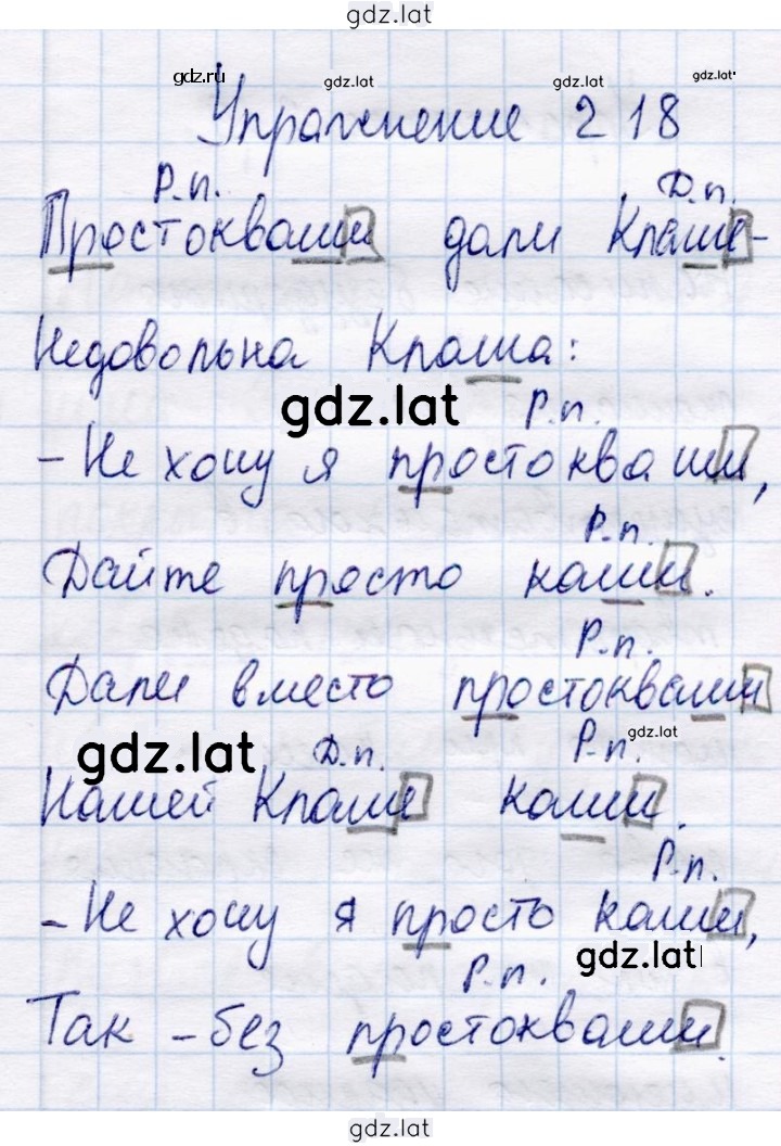 Решение задания № 218 — страница 1