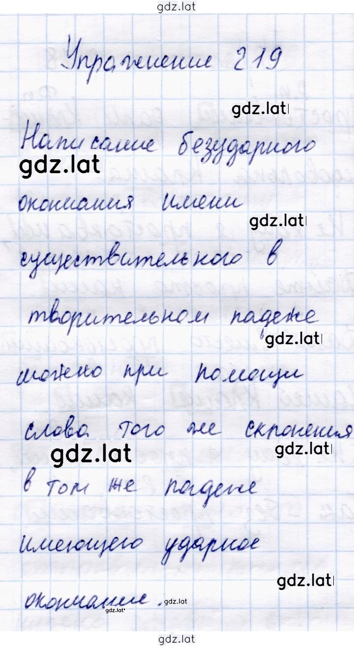 Решение задания № 219 — страница 1
